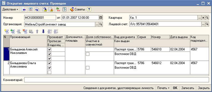 как в 1с учет жкх 8 2 бвгд сделать начисления по счетчику для нескольких лицевых счетов как в 1с учет жкх 8 2 бвгд сделать начисления по счетчику для нескольких лицевых счетов